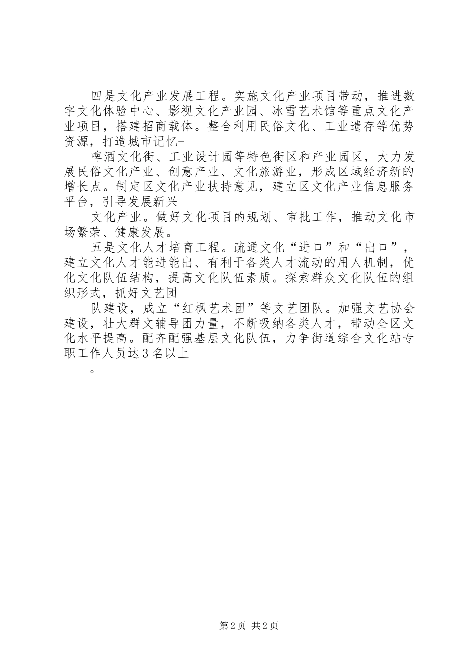 2024年出版局工作计划_第2页