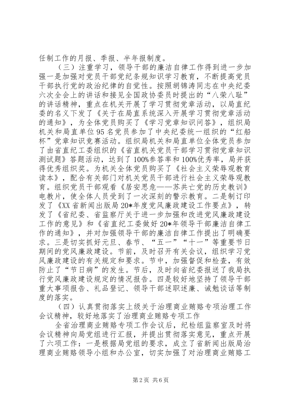 2024年出版局纪检监察工作总结_第2页