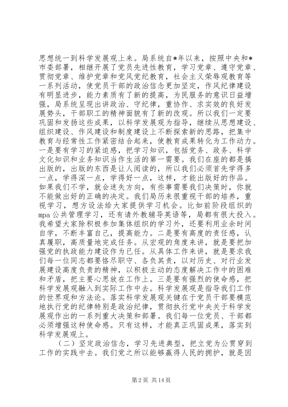 2024年出版局加强作风建设思考_第2页