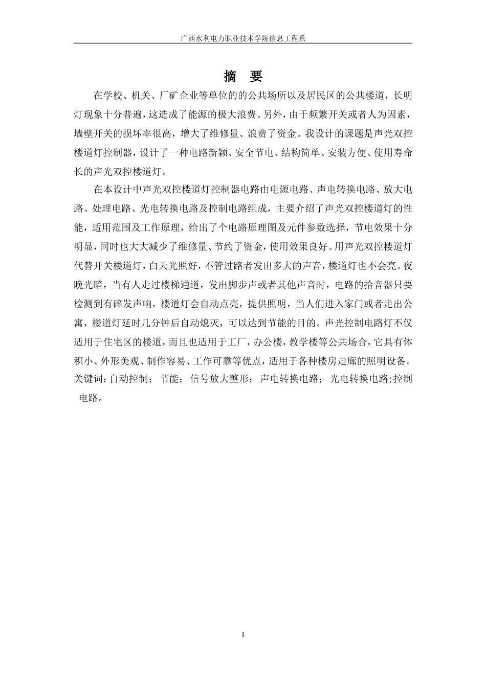 声光双控楼道灯毕业设计论文_第2页