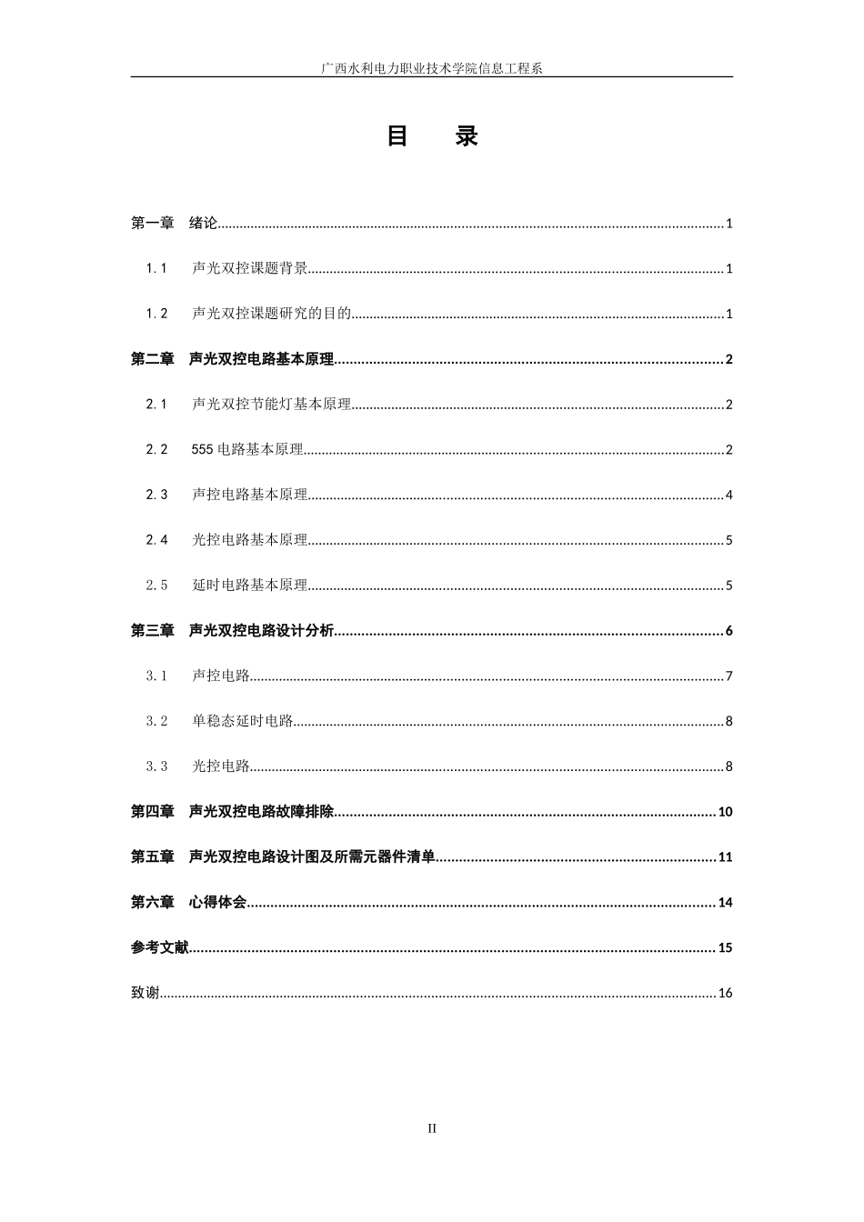 声光双控楼道灯毕业设计论文_第3页