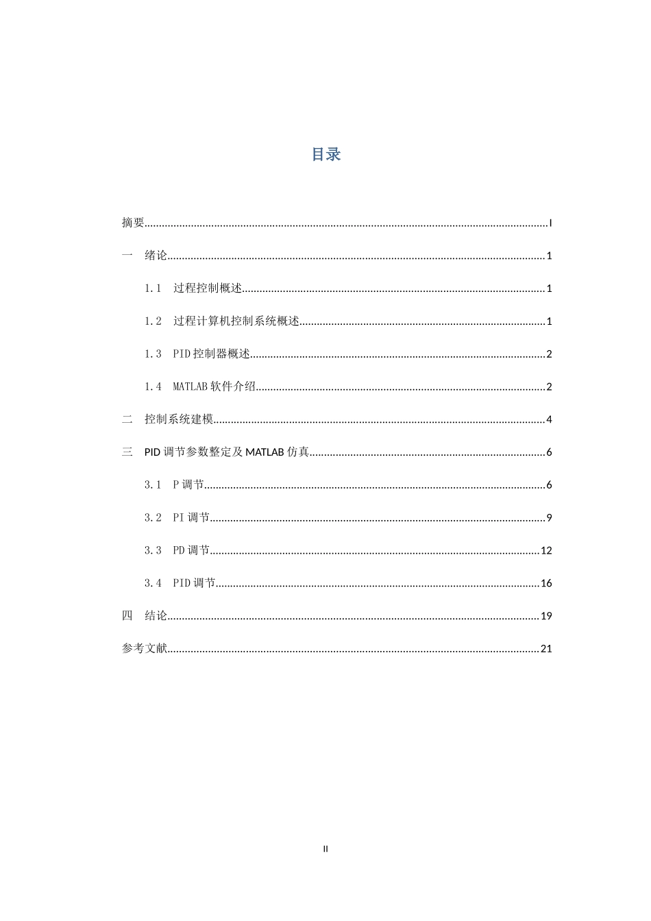 基于MATLAB的双容水箱液位PID控制_第3页