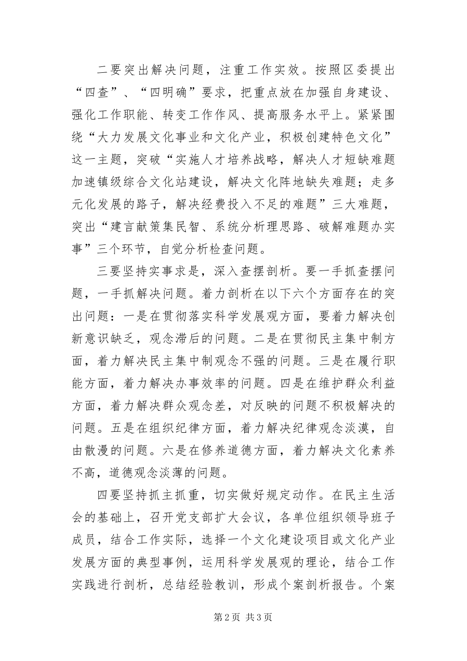 2024年出版局科学发展观分析检查阶段动员致辞_第2页