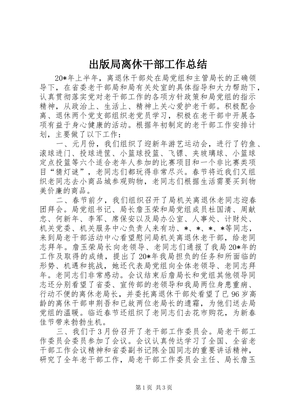 2024年出版局离休干部工作总结_第1页