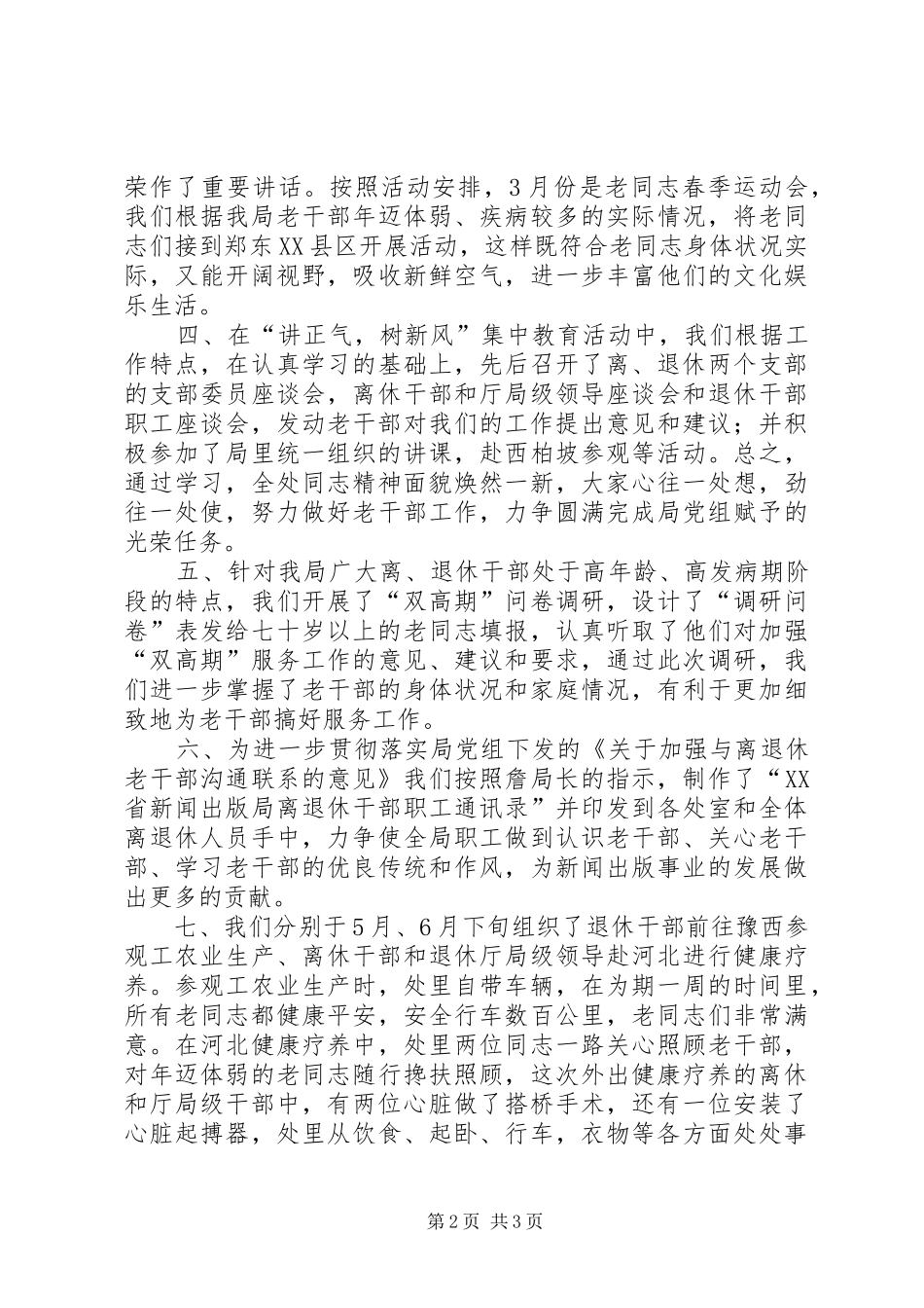 2024年出版局离休干部工作总结_第2页