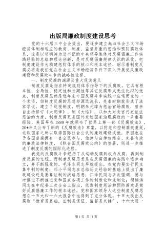 2024年出版局廉政制度建设思考