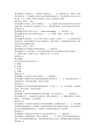 声光影的内心感动：电影视听语言(超星网络课)