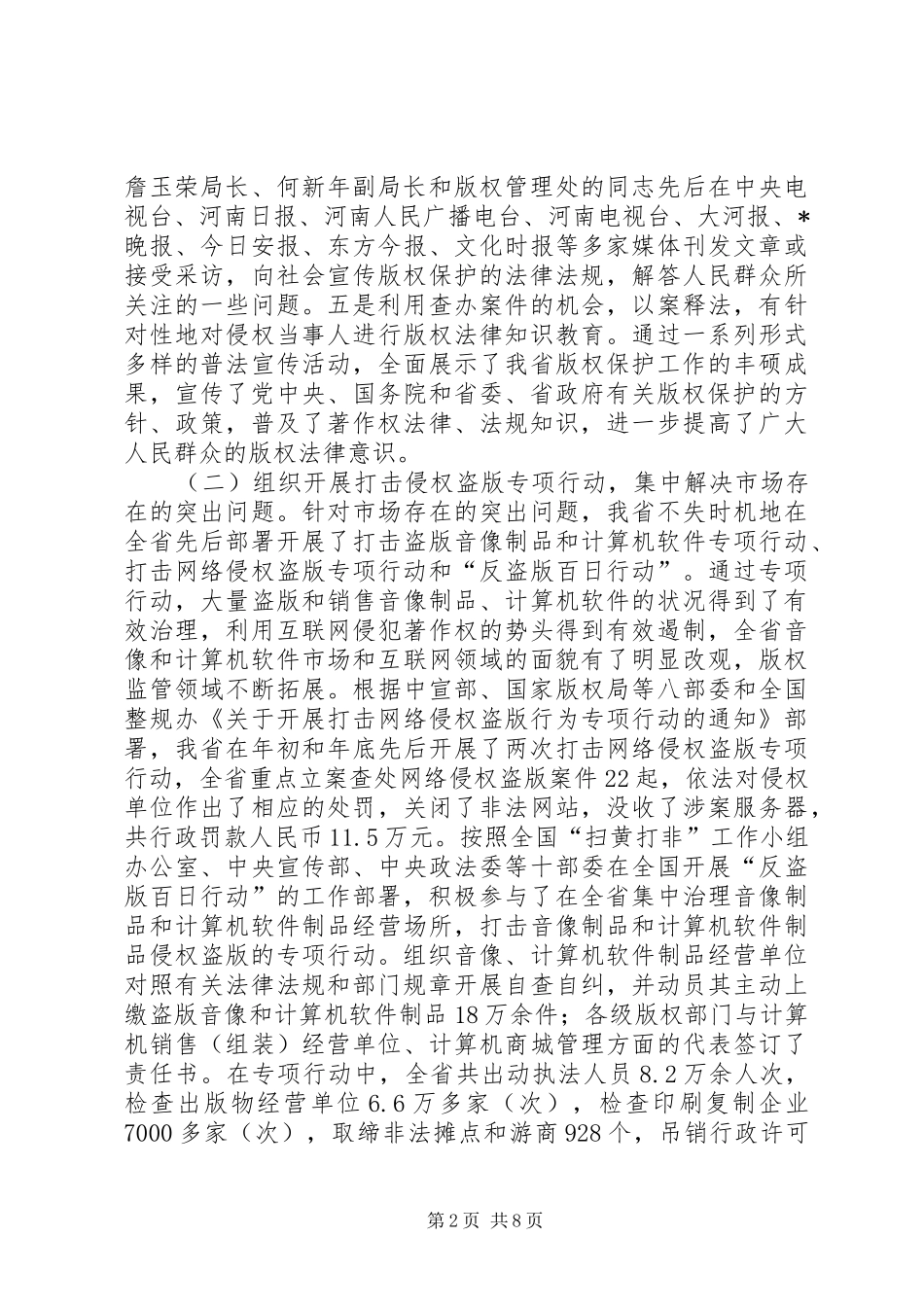 2024年出版局年度工作报告_第2页