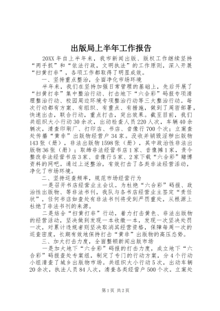 2024年出版局上半年工作报告