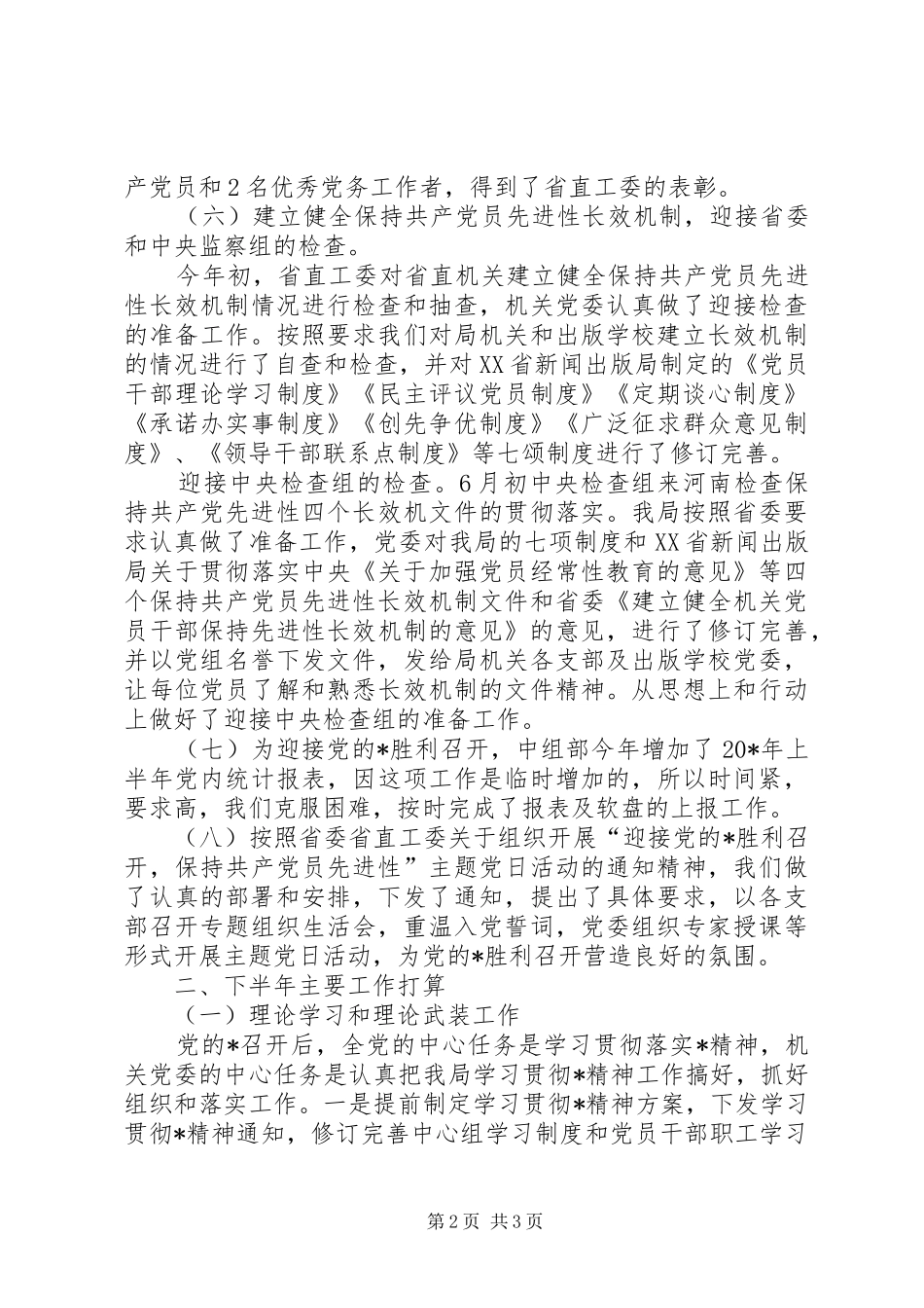 2024年出版局下半年工作计划_第2页
