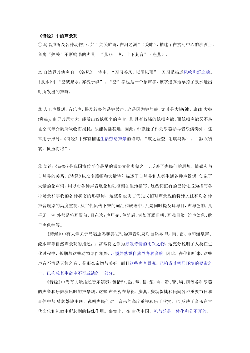 声环境论文摘要_第1页