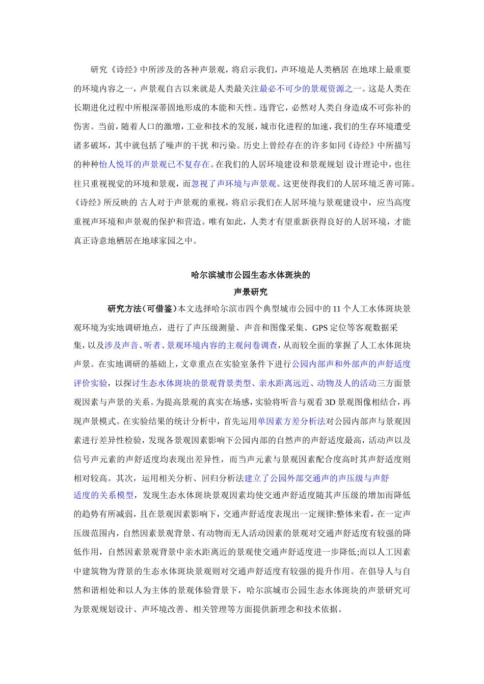 声环境论文摘要_第2页