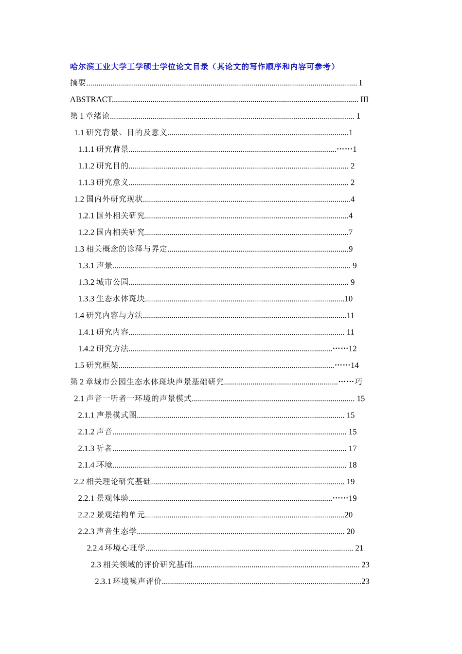 声环境论文摘要_第3页