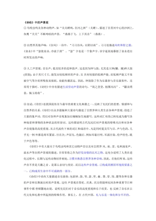 声环境论文摘要