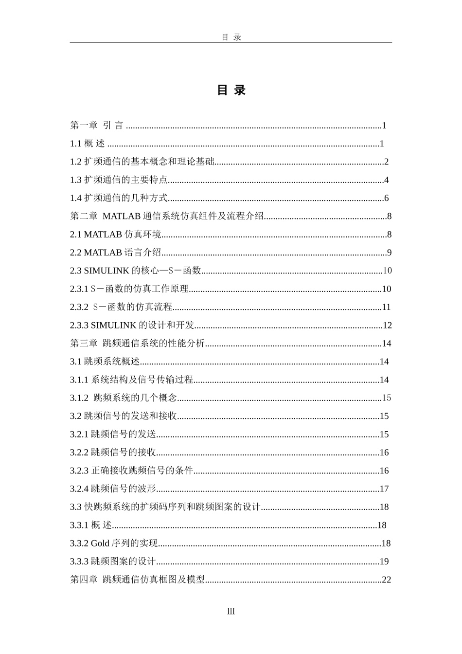 基于MATLAB的跳频通信系统的仿真与设计_第3页