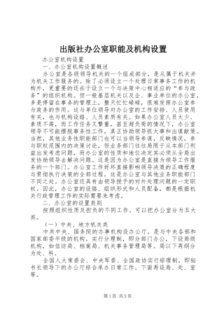 2024年出版社办公室职能及机构设置