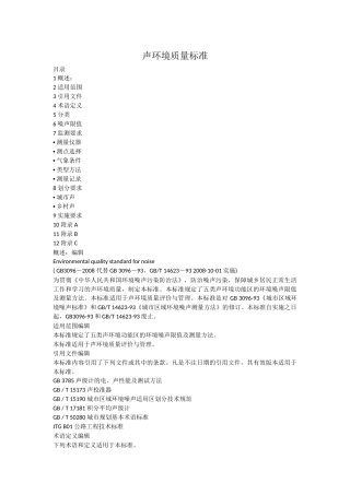 声环境质量标准