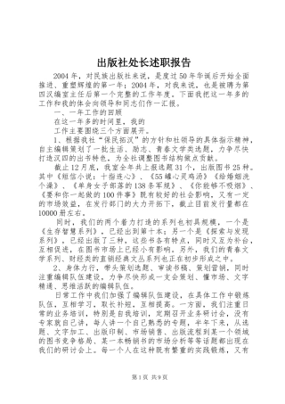 2024年出版社处长述职报告