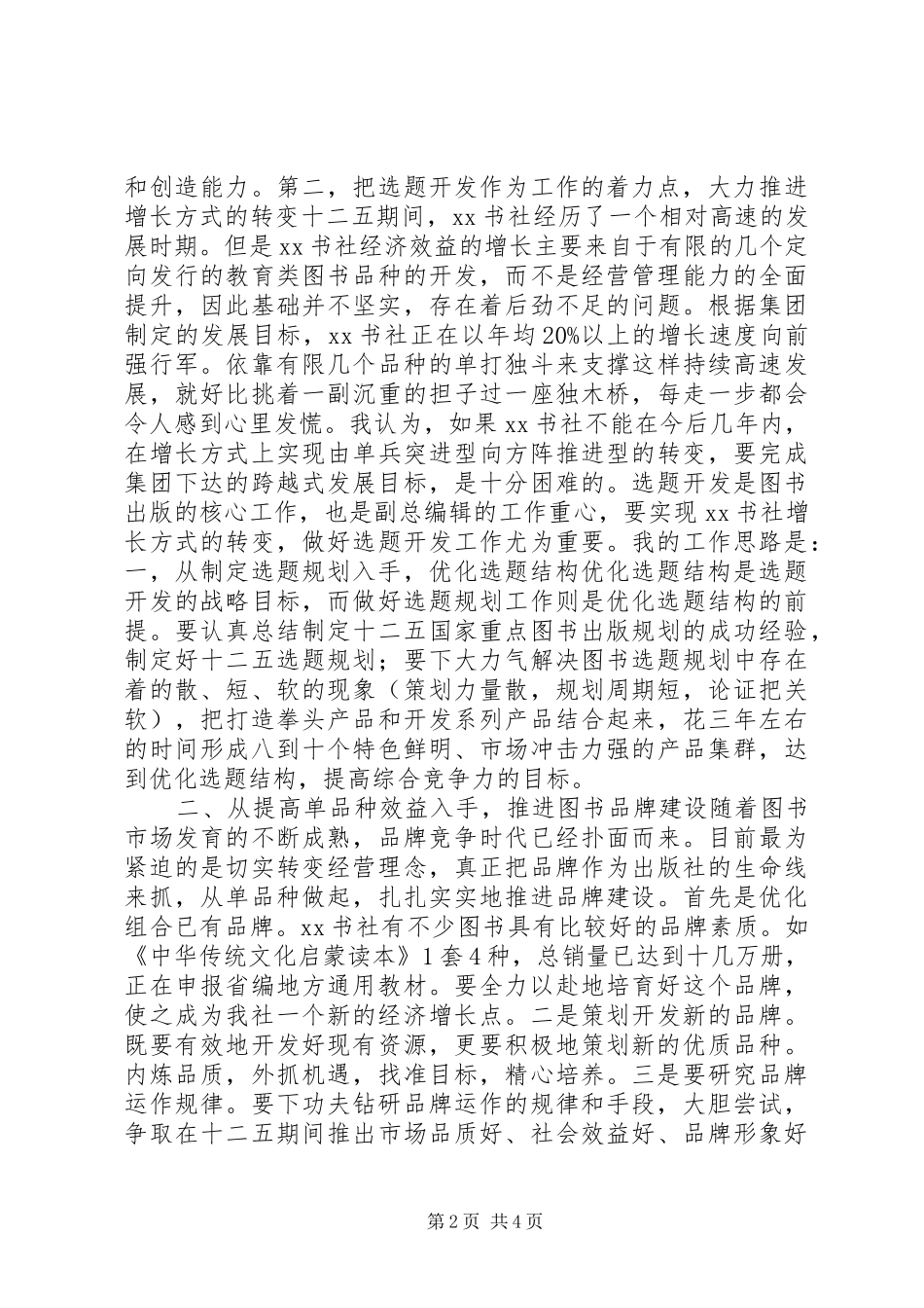 2024年出版社副总编辑竞聘演讲_第2页