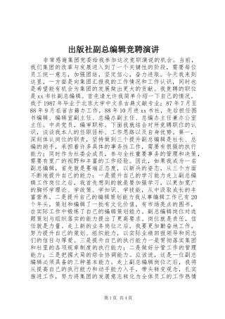 2024年出版社副总编辑竞聘演讲