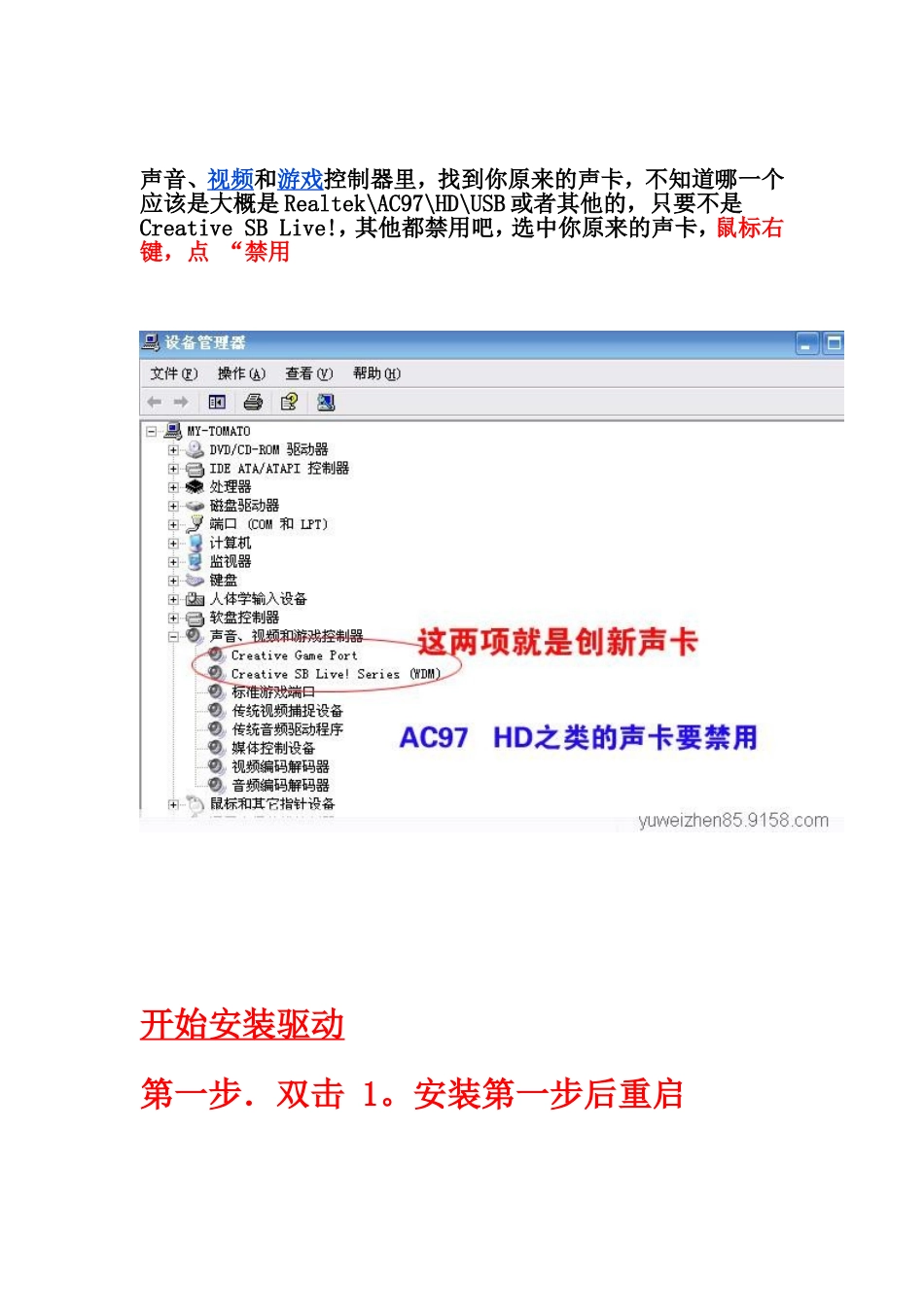 声卡KX驱动安装说明_第2页