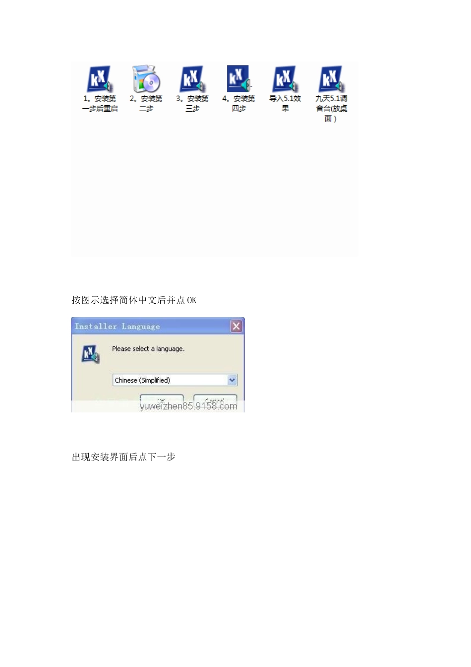声卡KX驱动安装说明_第3页