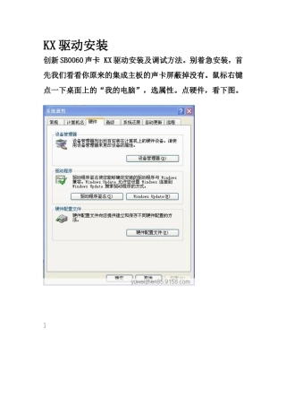 声卡KX驱动安装说明