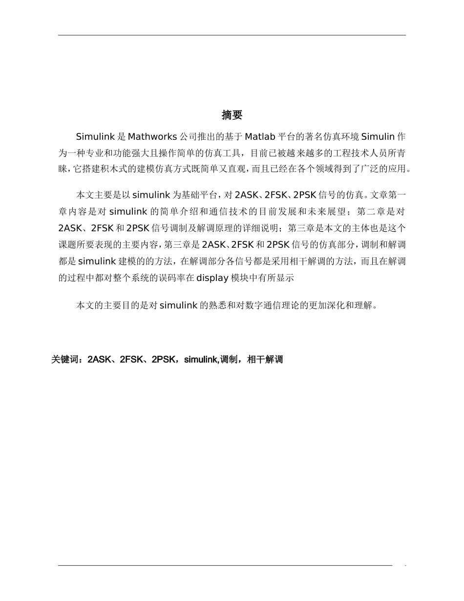 基于MATLAB的通信系统的仿真报告参考例文_第1页