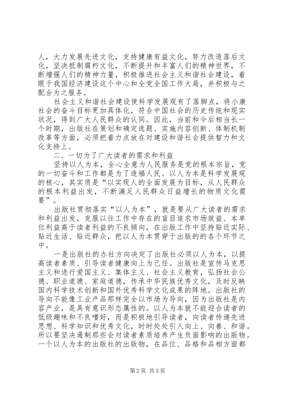 2024年出版社科学发展观调研报告_第2页