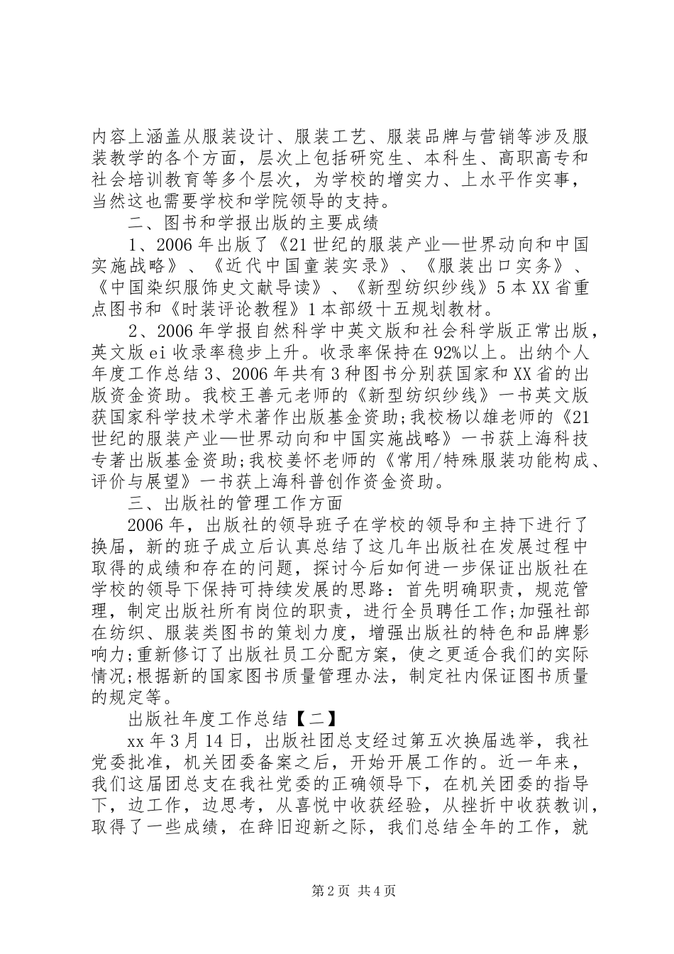2024年出版社年度工作总结范文_第2页