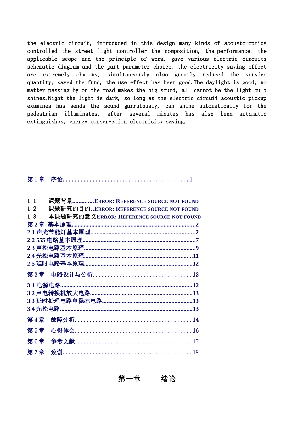 声控灯毕业论文_第3页