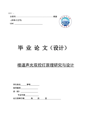 声控灯毕业论文