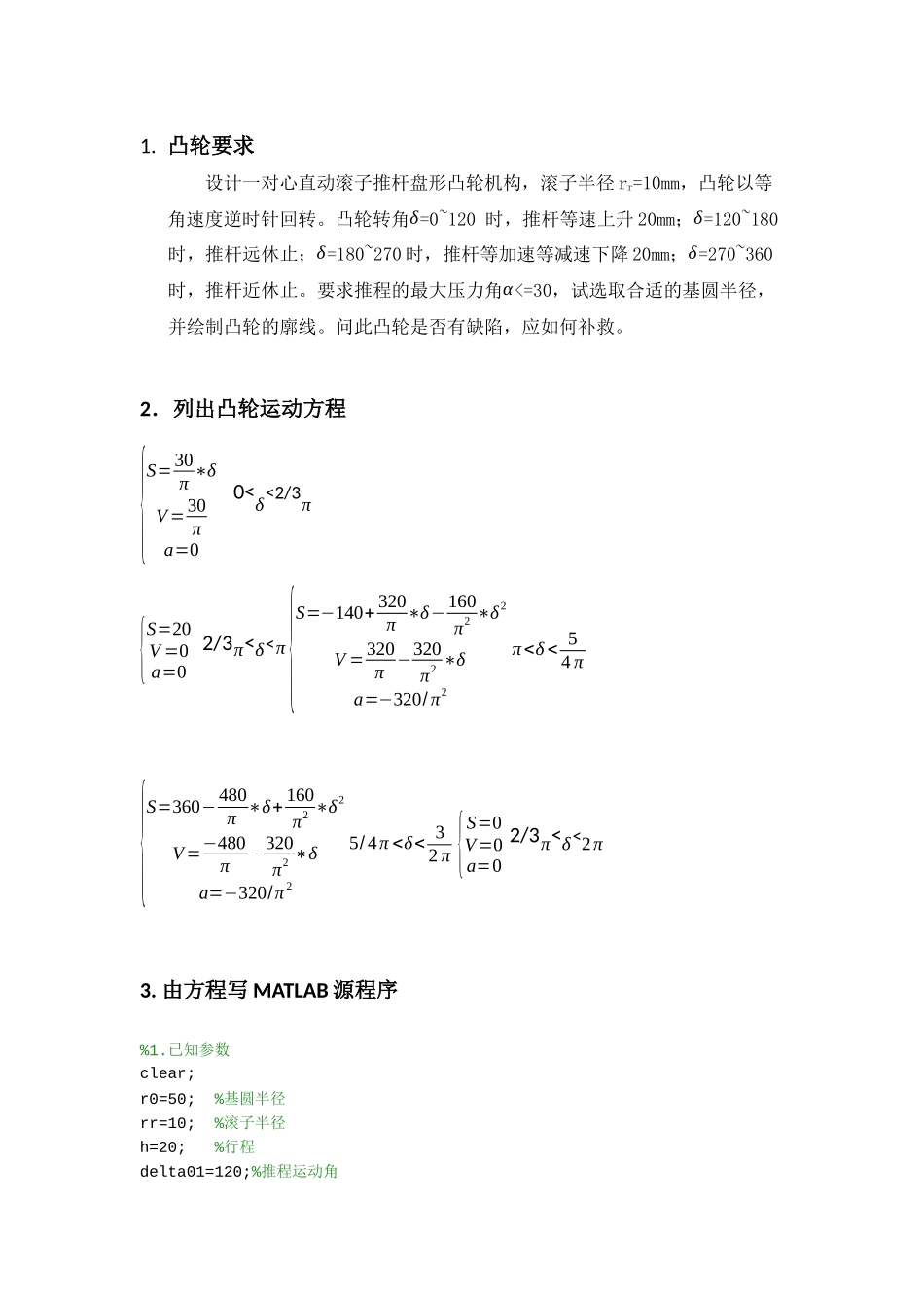 基于MATLAB的凸轮设计_第2页
