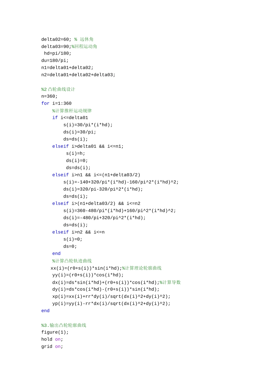 基于MATLAB的凸轮设计_第3页