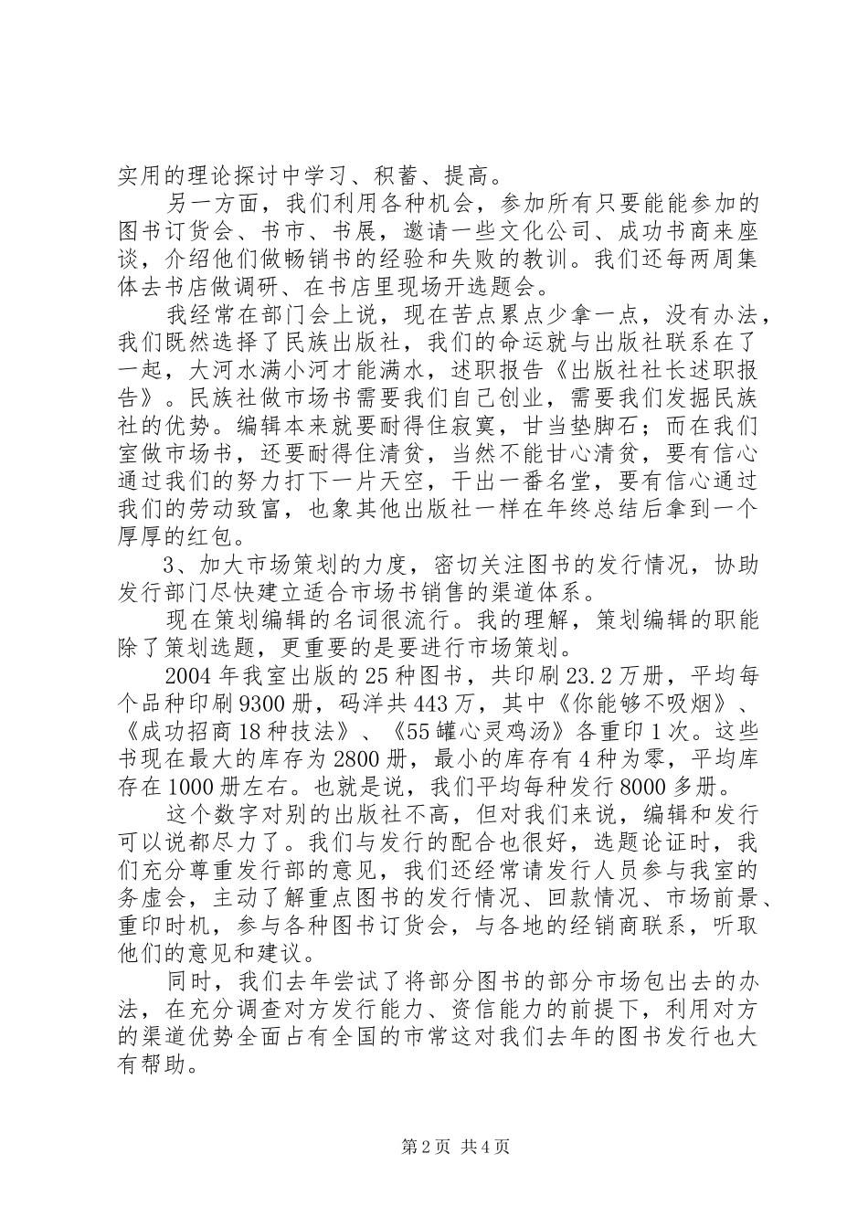 2024年出版社社长个人述职报告_第2页