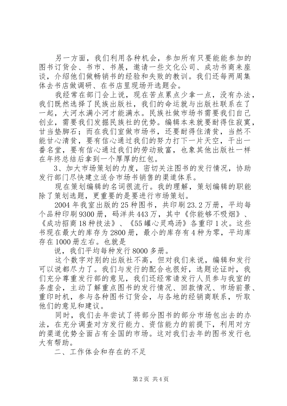 2024年出版社社长述职报告_第2页