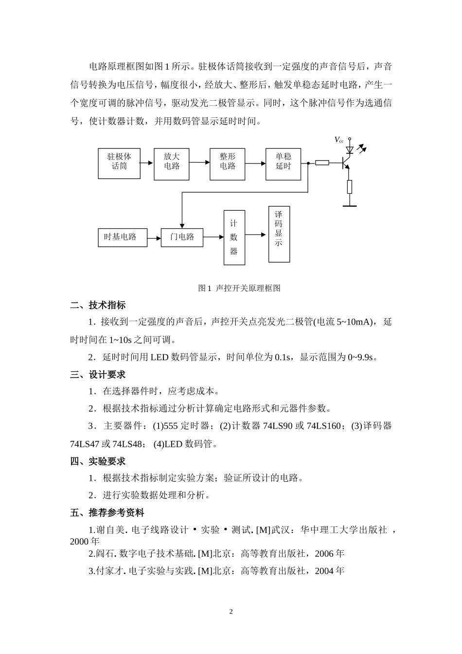 声控开关的设计课程设计_第2页