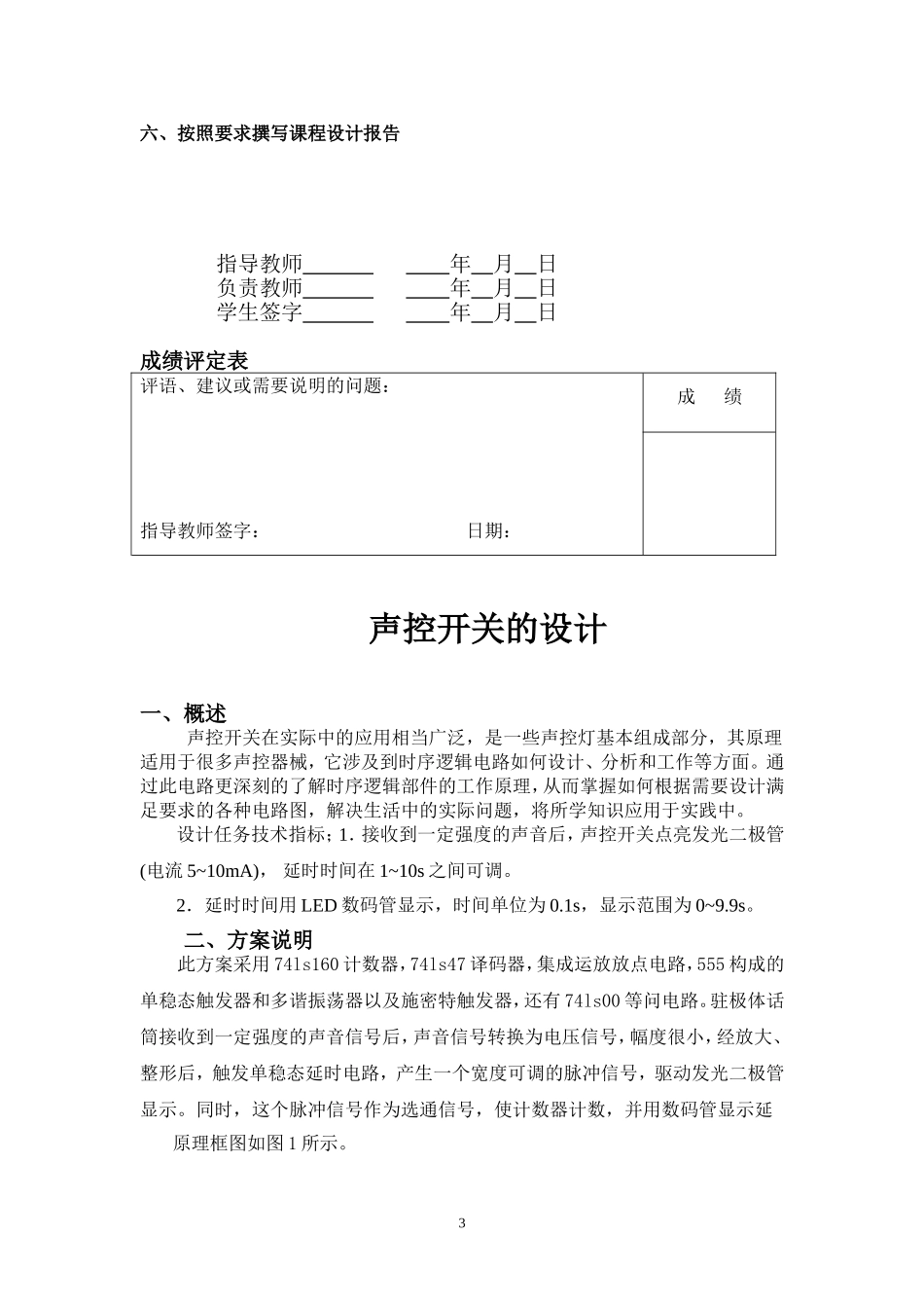 声控开关的设计课程设计_第3页