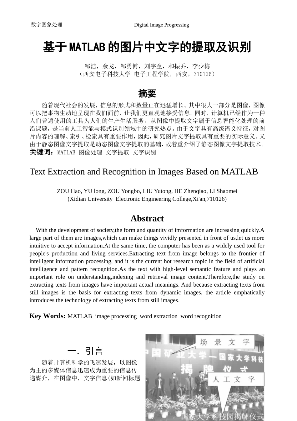 基于MATLAB的图片中文字的提取及识别_第1页