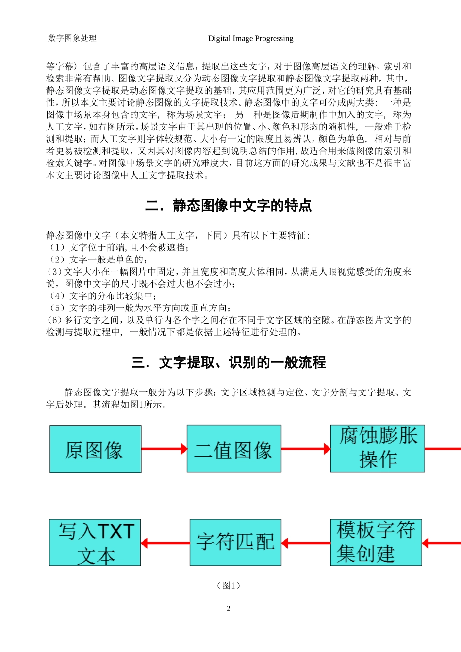 基于MATLAB的图片中文字的提取及识别_第2页
