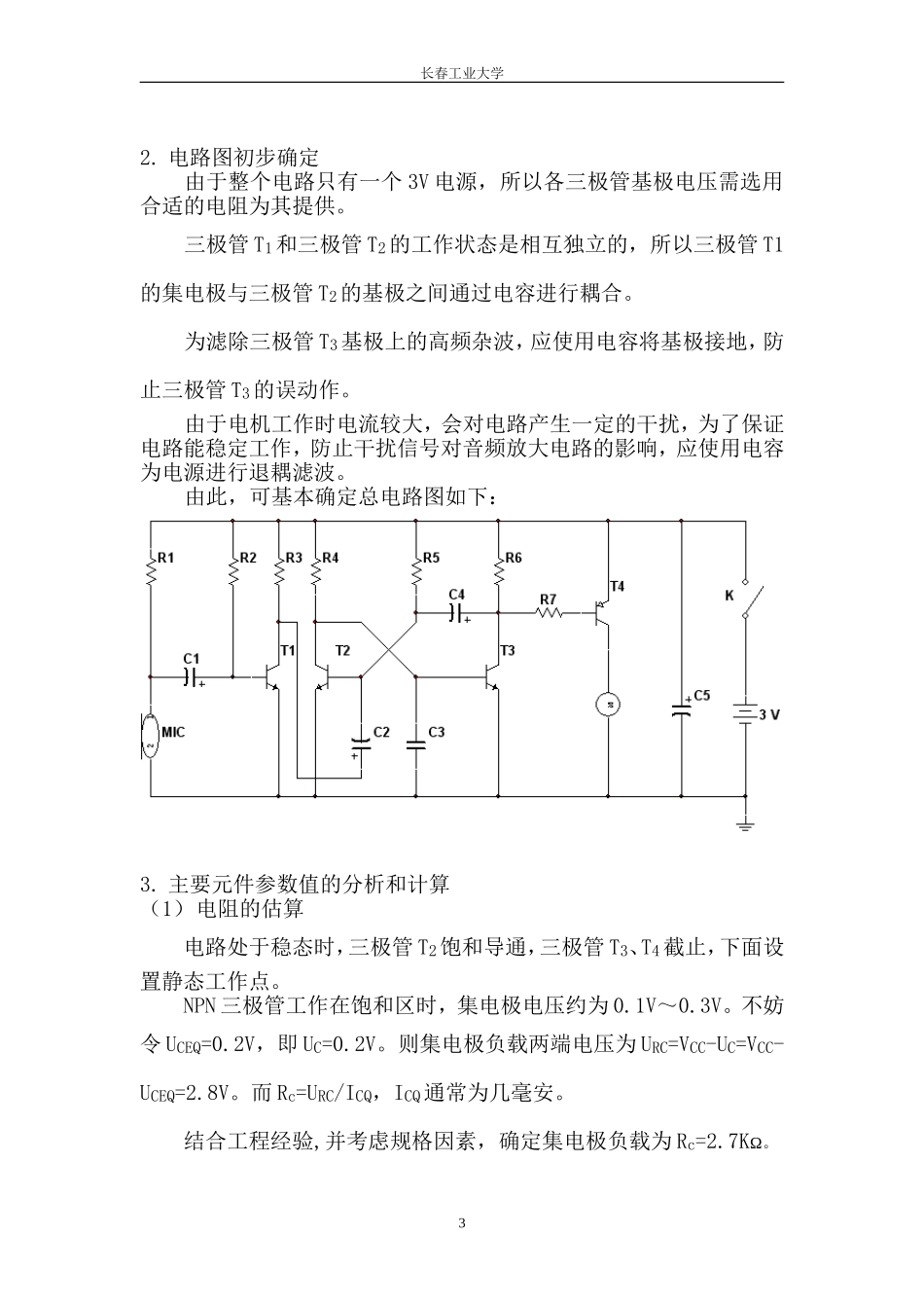 声控延时电动机_第3页