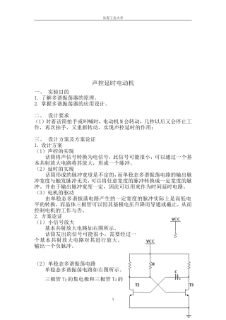 声控延时电动机