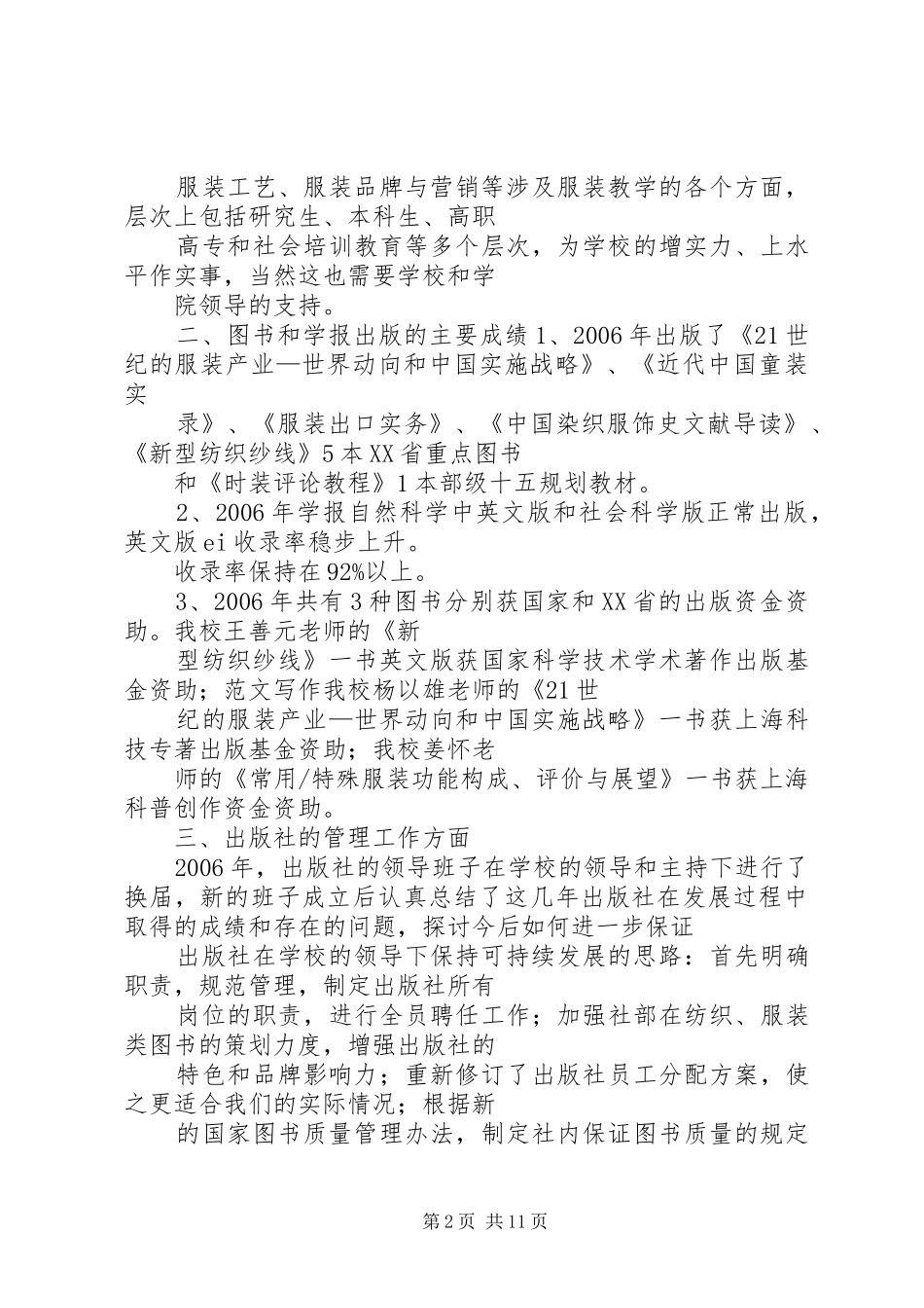 2024年出版社图书销售总结_第2页