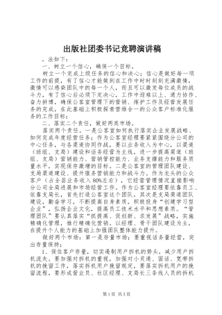 2024年出版社团委书记竞聘演讲稿