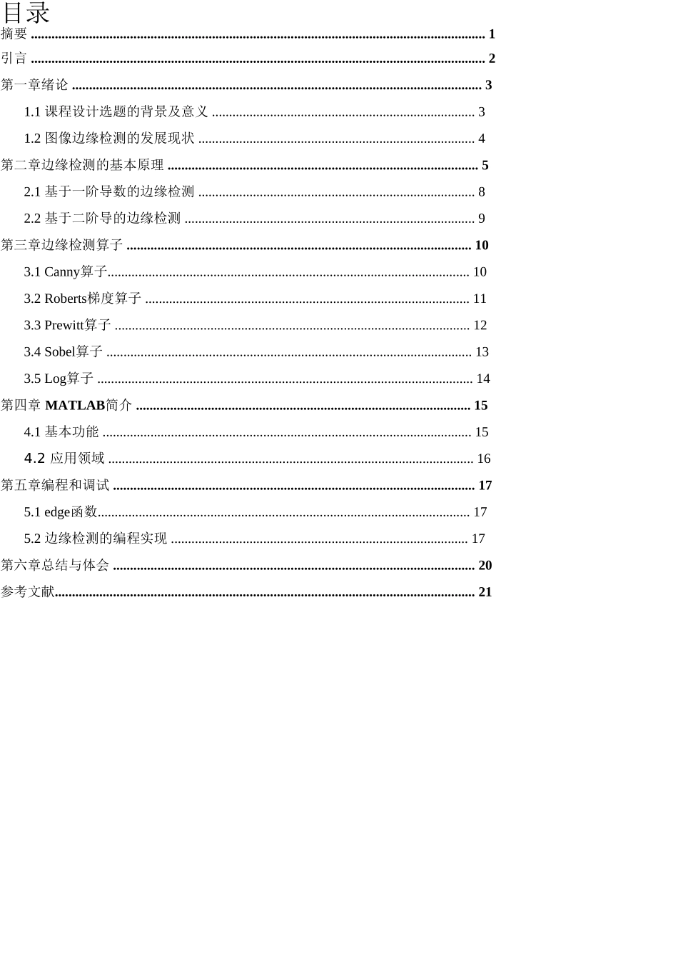 基于Matlab的图像边缘检测算法的实现及应用_第1页