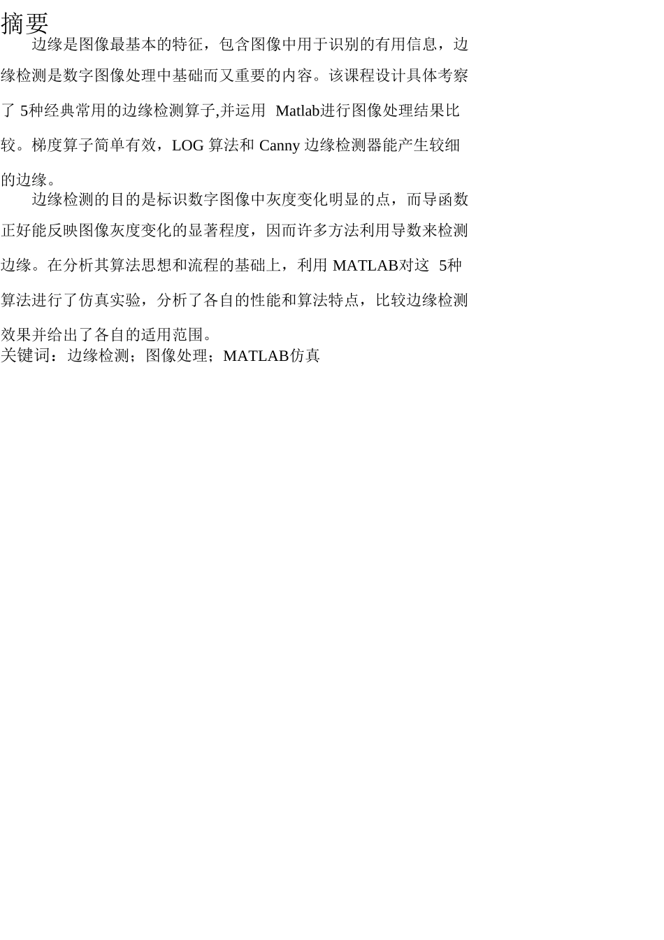 基于Matlab的图像边缘检测算法的实现及应用_第2页