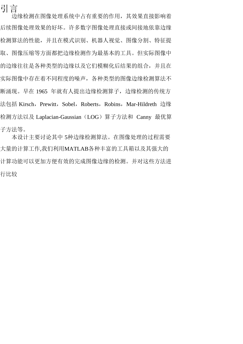 基于Matlab的图像边缘检测算法的实现及应用_第3页