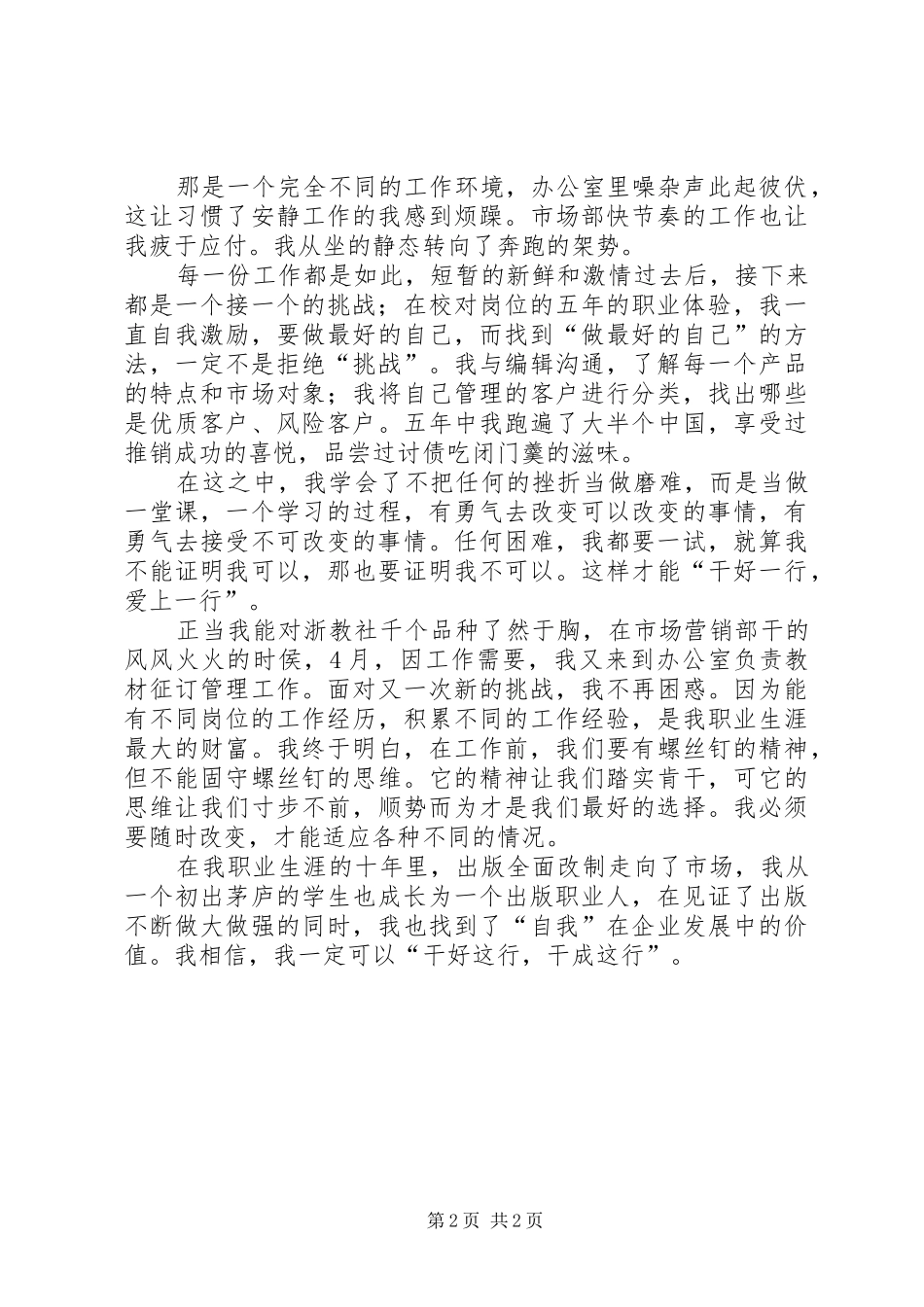 2024年出版社校对员演讲稿融入工作找到自我_第2页