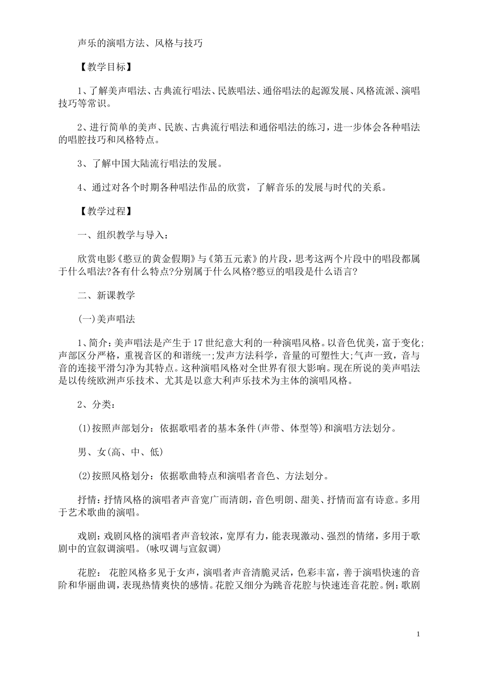 声乐的演唱方法(浓缩)_第1页