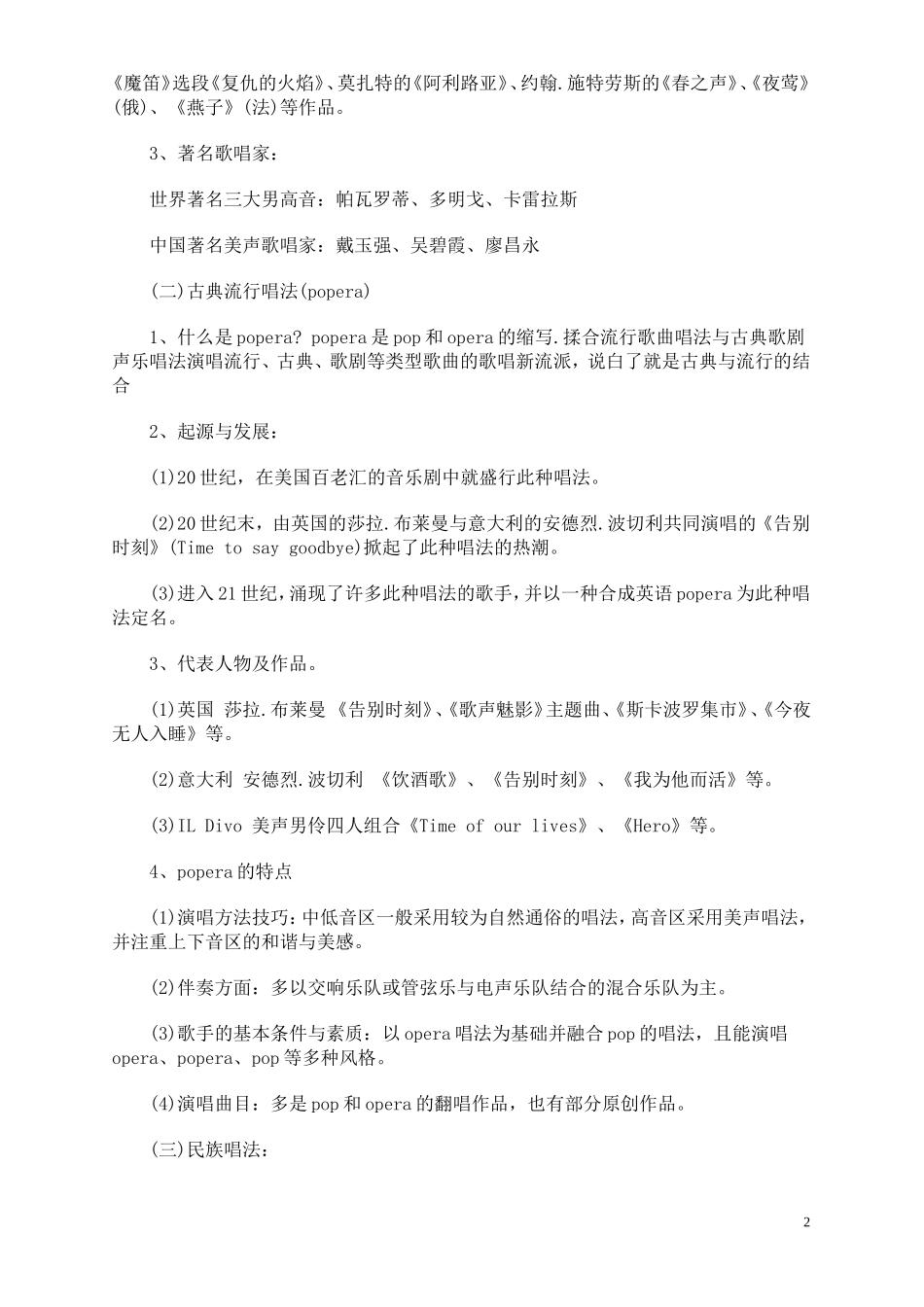 声乐的演唱方法(浓缩)_第2页